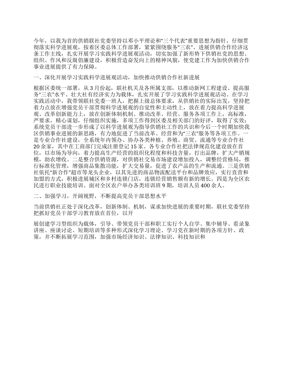 2024年供销联社党委书记述职报告_第1页