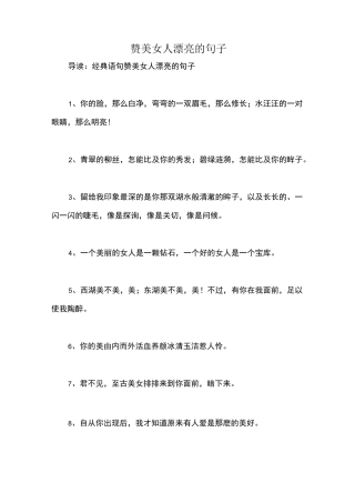 赞美女人漂亮的句子