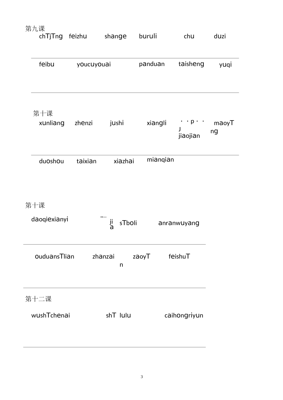 五年级上册生字词拼音写汉字替代听写有答案_第3页