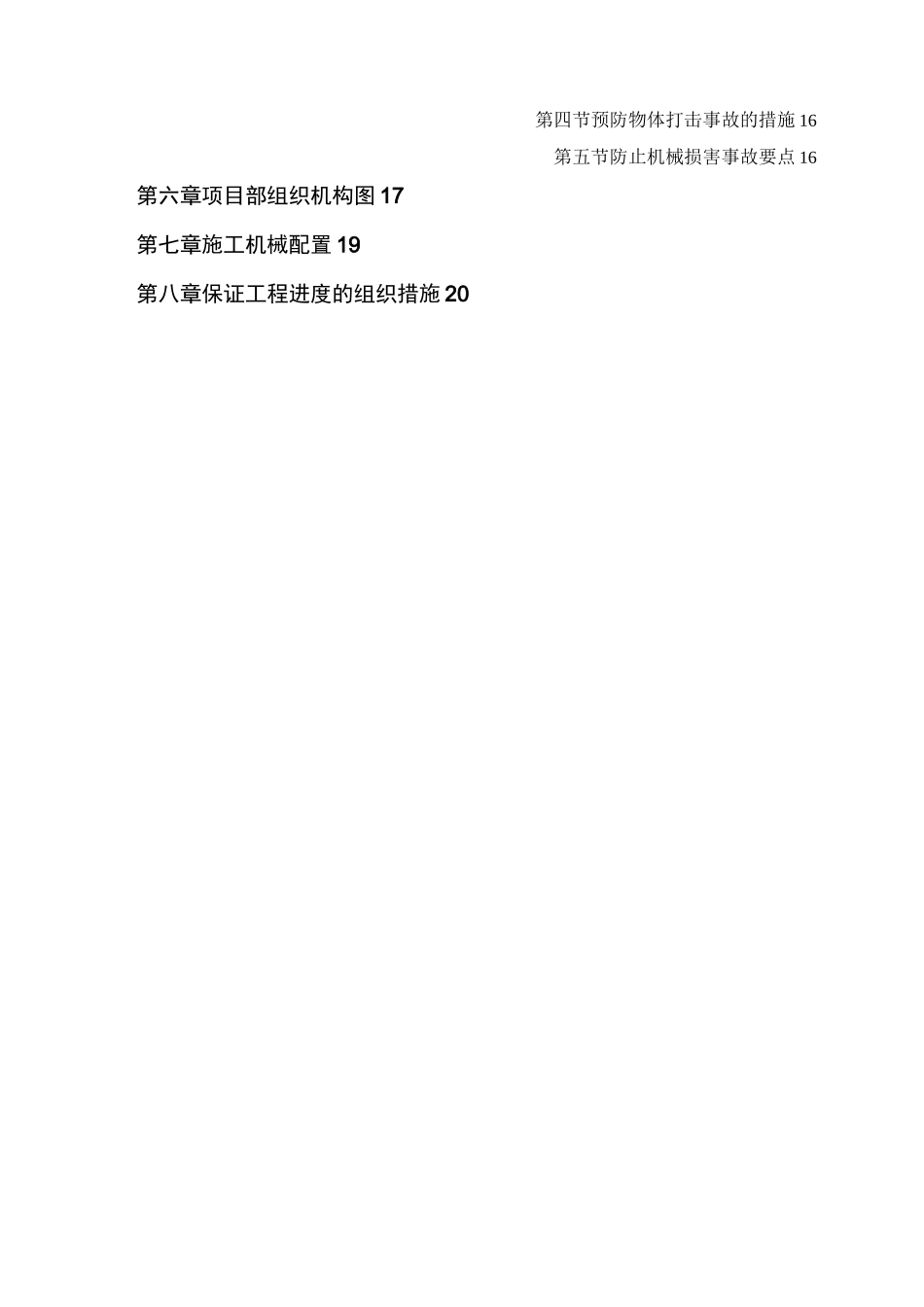 1高速公路收费站施工组织设计_第2页