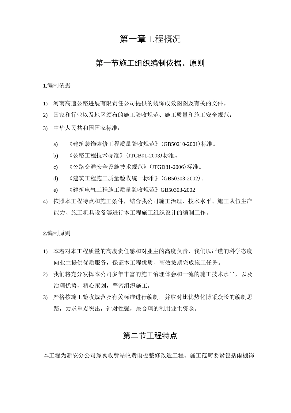 1高速公路收费站施工组织设计_第3页