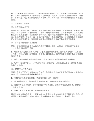 2024年保健品销售员工作总结