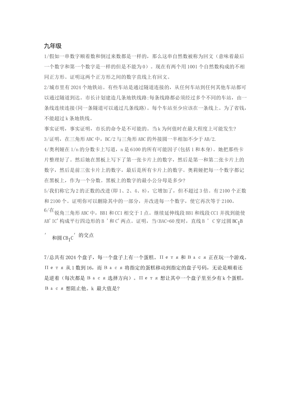 2024年俄罗斯圣彼得堡239MO_第1页