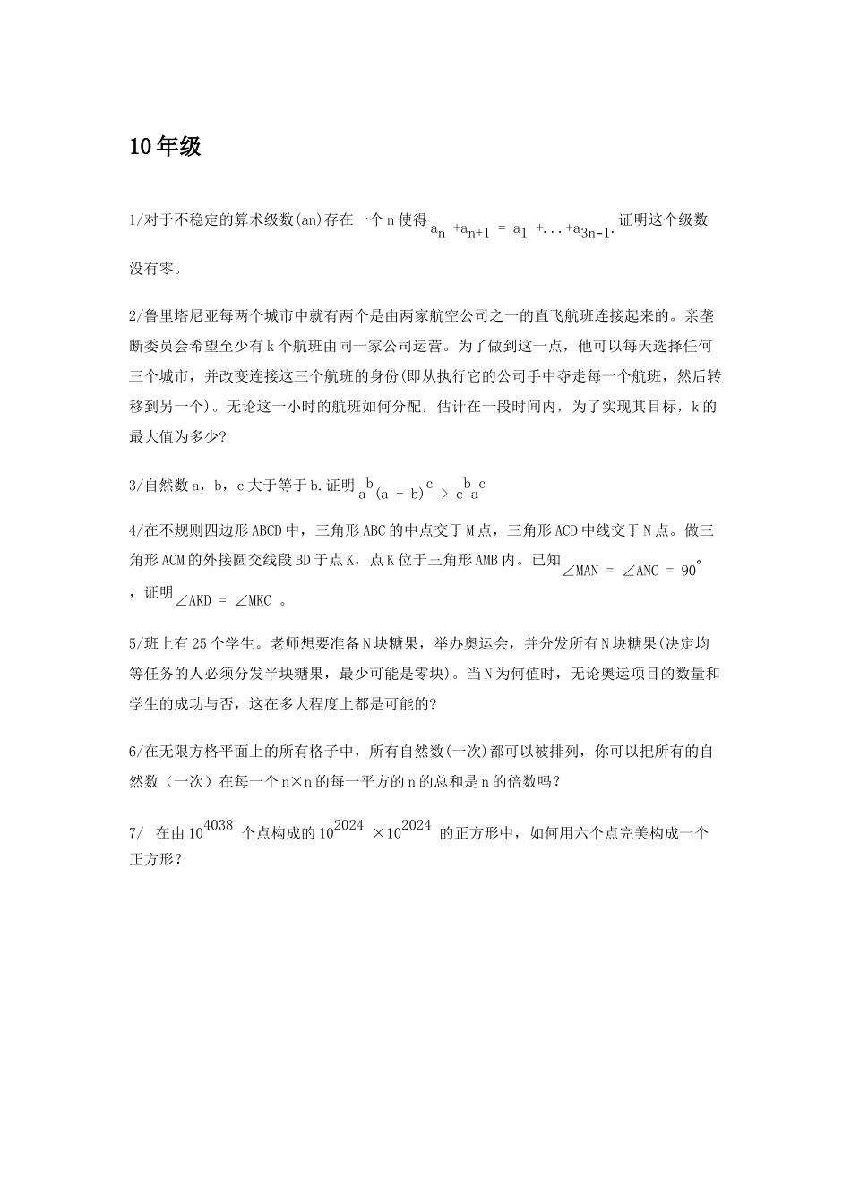 2024年俄罗斯圣彼得堡239MO_第2页