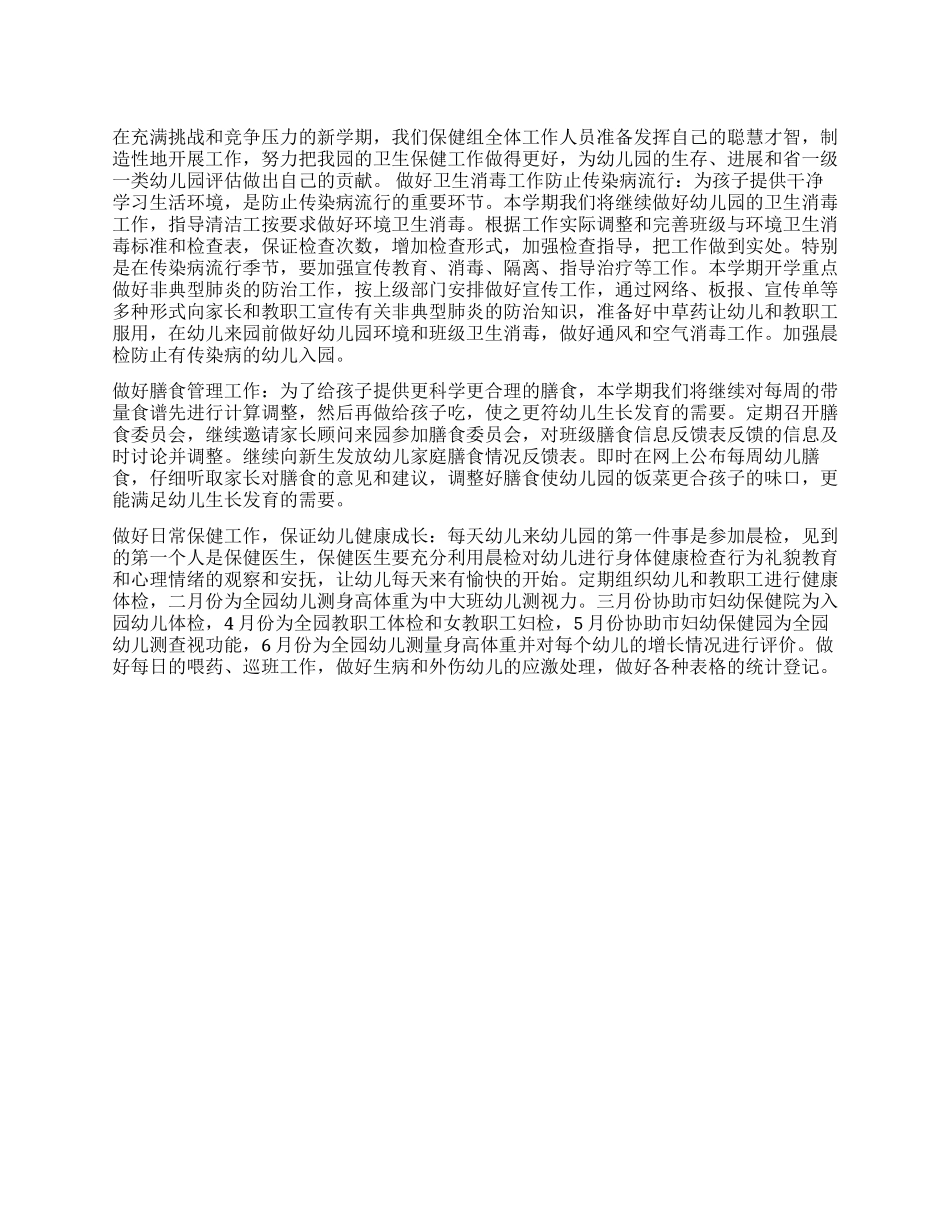 2024年保健组工作计划_第1页