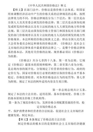 《中华人民共和国价格法》释义