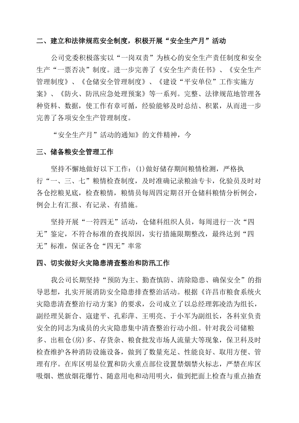 2024年保卫科上半年工作总结_第3页