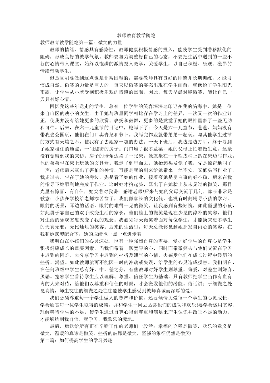 教师教育教学随笔_第1页