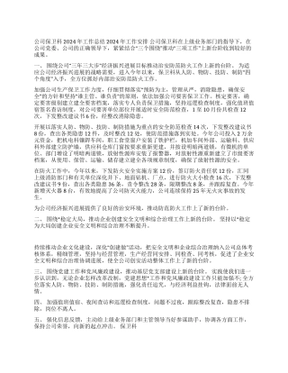 2024年保卫工作总结和2024年工作安排