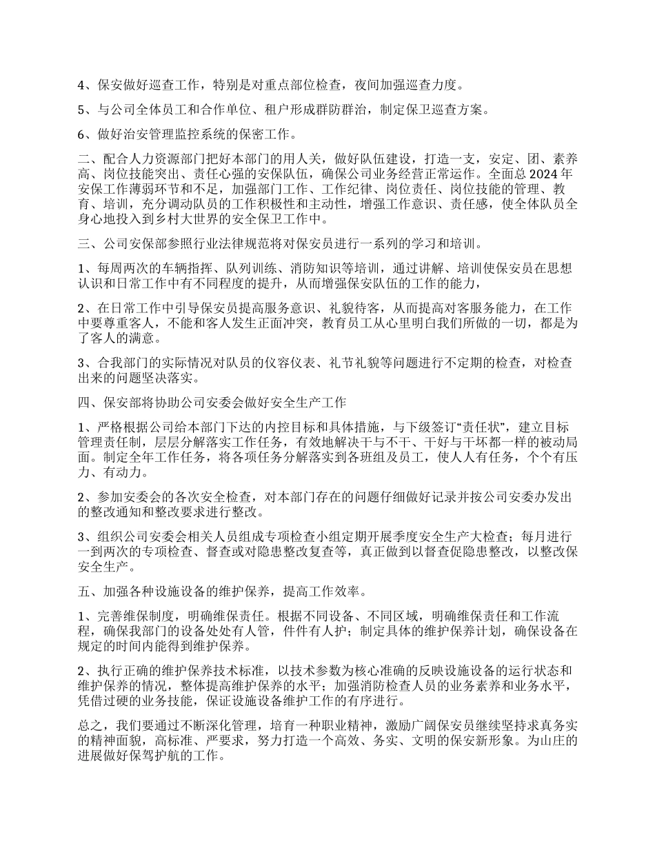 2024年保安月度工作计划书_第3页