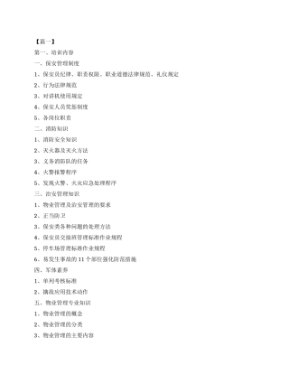 2024年保安月度工作计划书