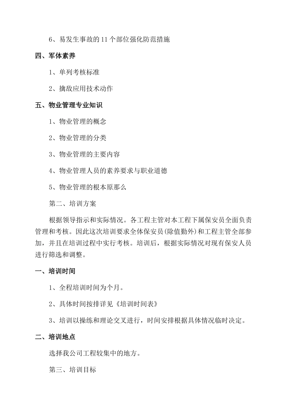 2024年保安月度工作计划范文书_第2页