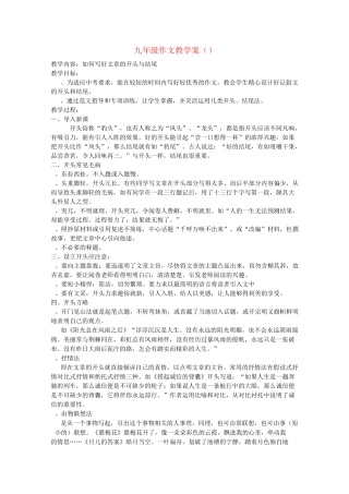 中考作文开头和结尾指导教案辩析