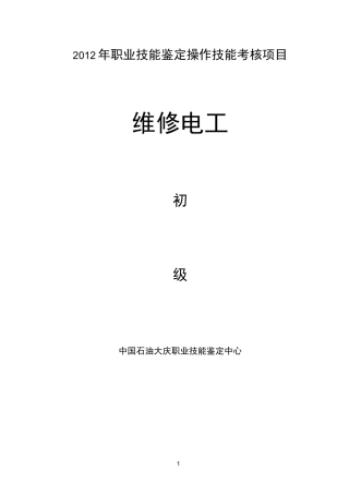 维修电工初级实际操作