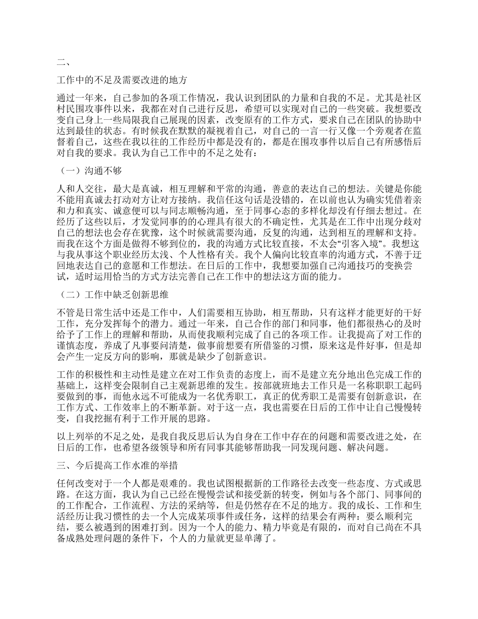 2024年保护区副主任个人工作总结范文_第2页