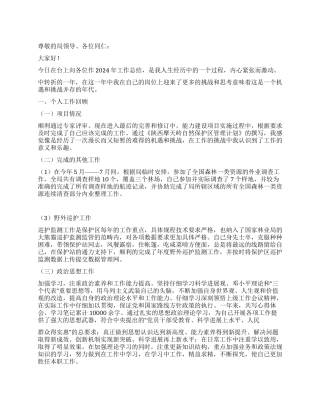 2024年保护区副主任个人工作总结范文