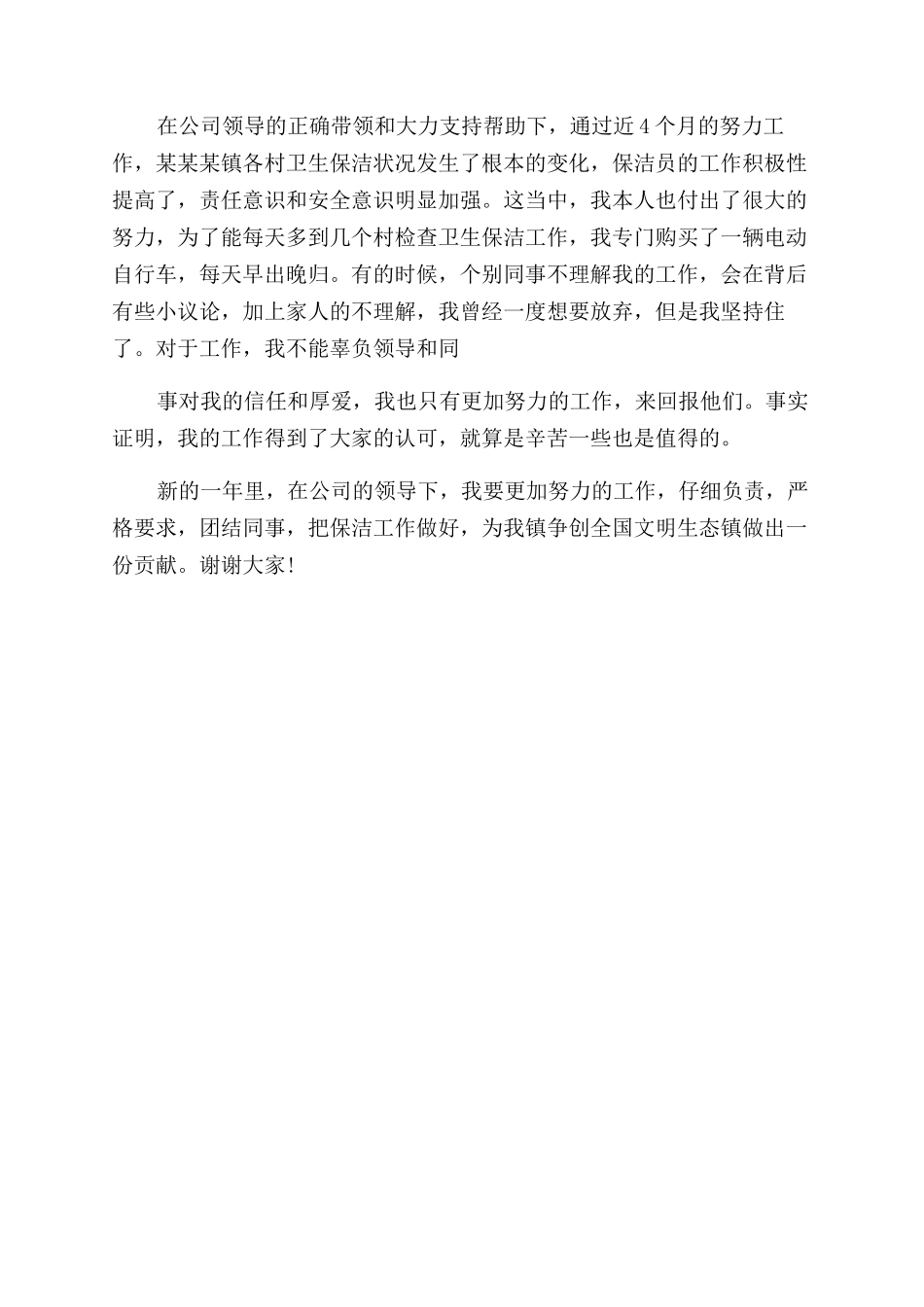 2024年保洁主管述职报告范文_第2页