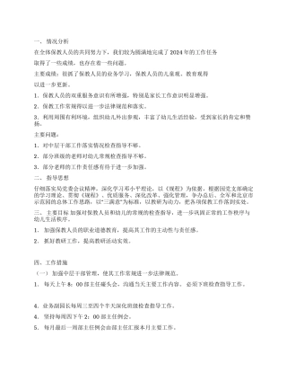 2024年保教工作计划