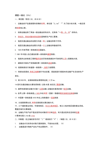 铁道概论试题与答案