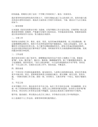 2024年保育员工作总结1000字