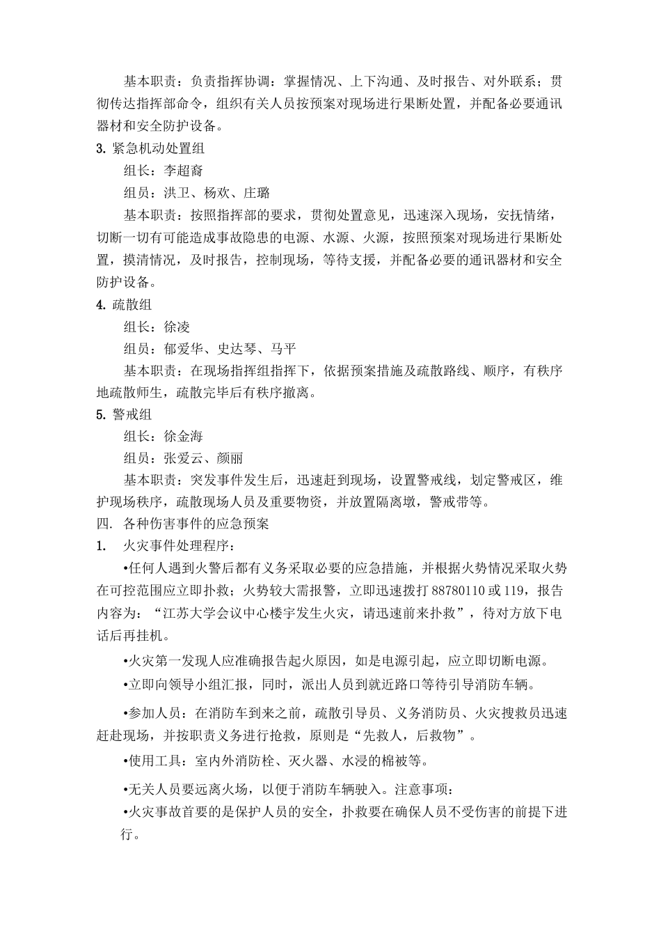 接待会议中心安全管理制度_第2页