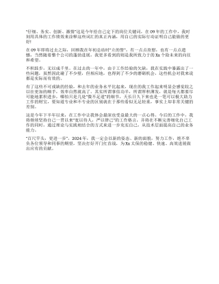 2024年保险公司员工个人工作总结