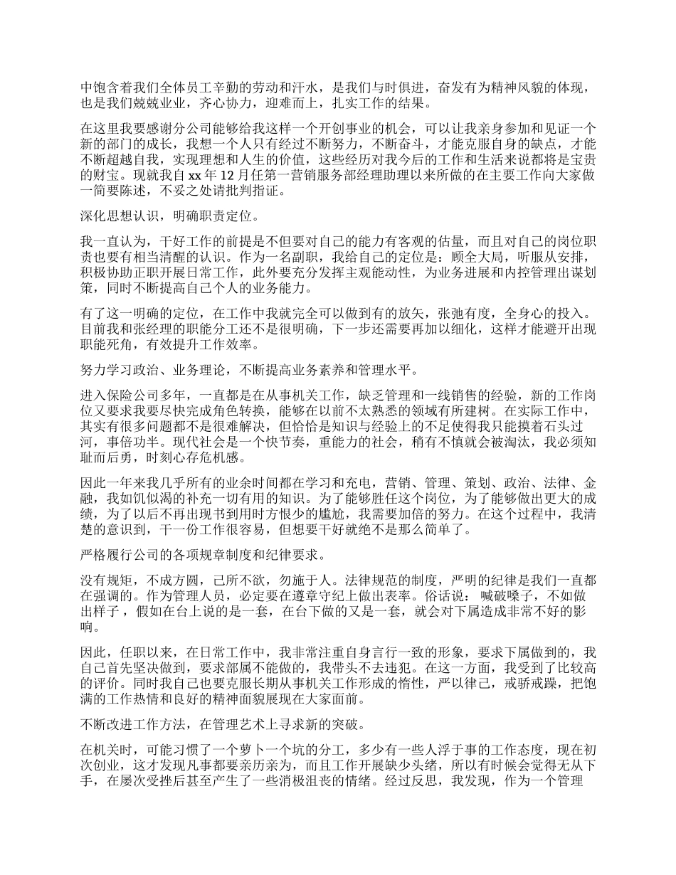 2024年保险公司员工述职报告_第2页