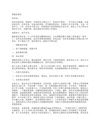 2024年保险公司员工述职报告