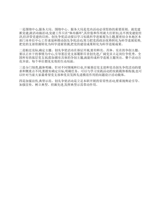 2024年保证创先争优活动得以实效的心得体会
