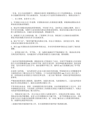 2024年保险公司年终工作总结