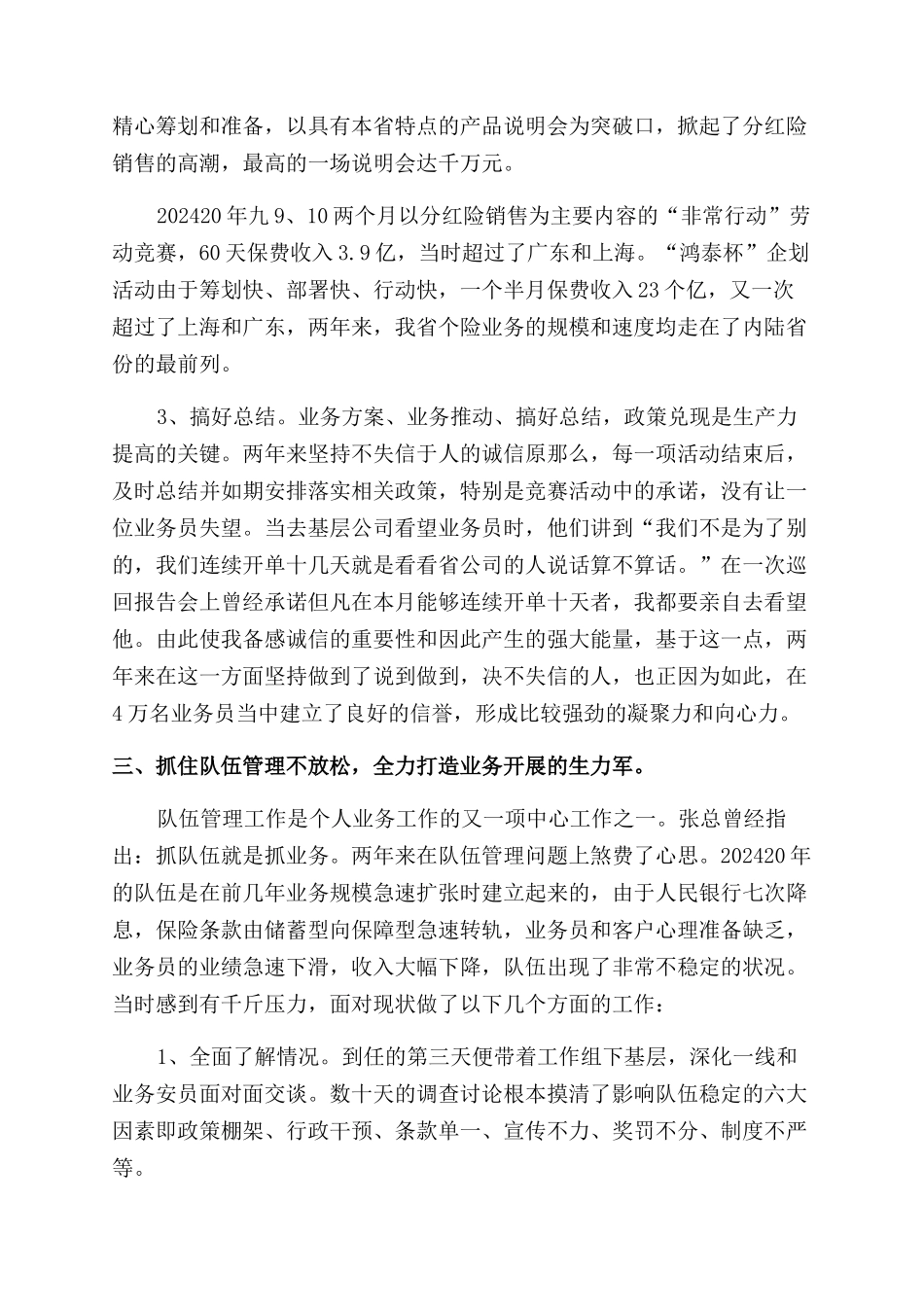 2024年保险经理个人述职报告范文_第2页