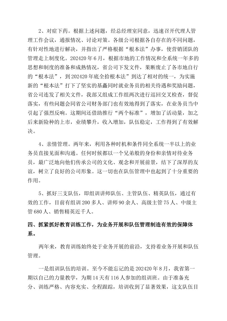 2024年保险经理个人述职报告范文_第3页