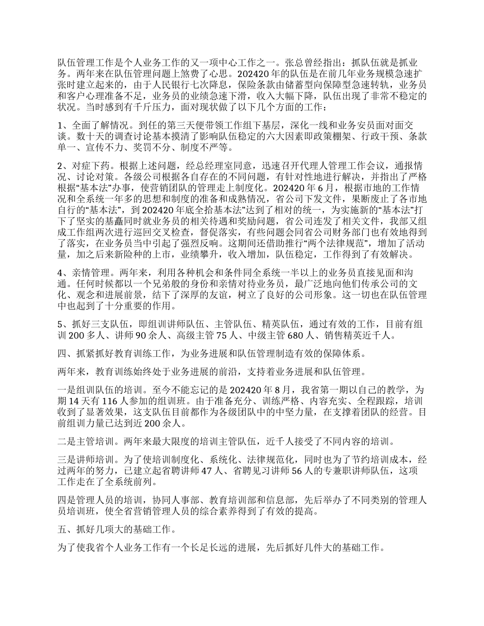 2024年保险经理个人述职报告_第2页