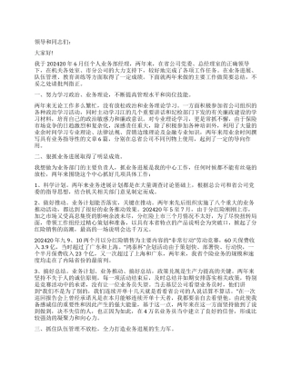 2024年保险经理个人述职报告