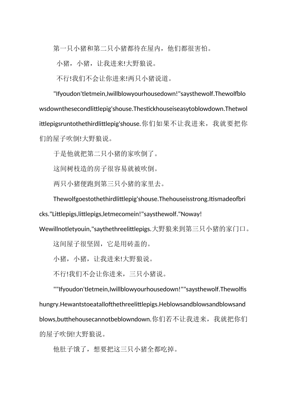 三只小猪盖房子的英语故事阅读_第3页