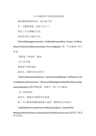 三只小猪盖房子的英语故事阅读