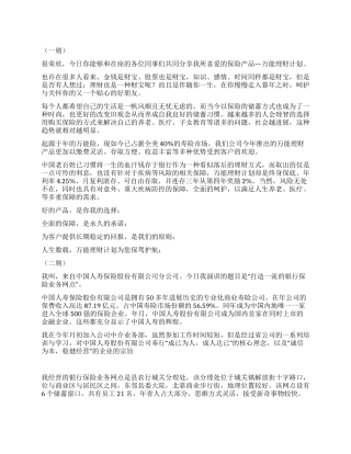 2024年保险营销演说二则