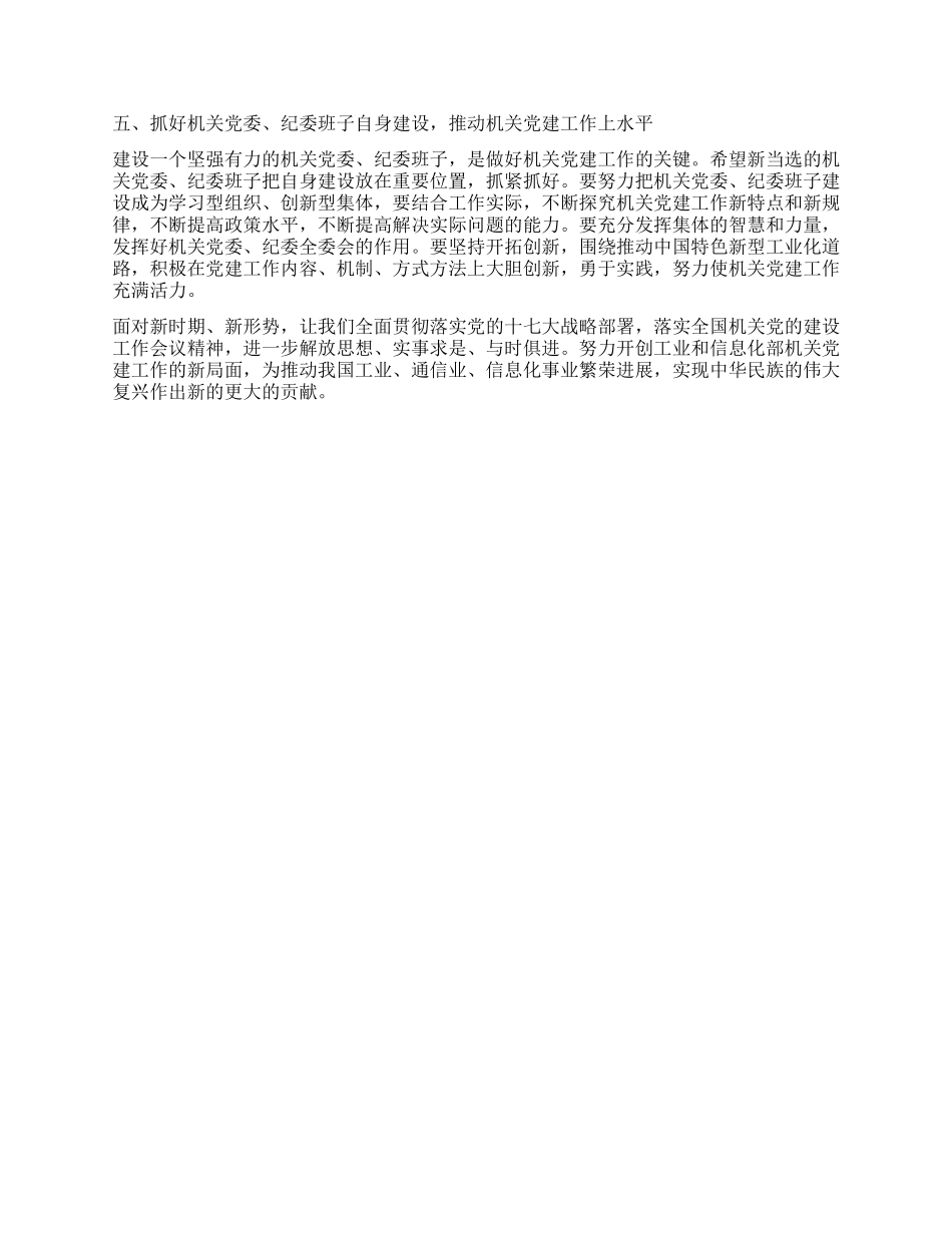 2024年信息产业厅机关党建总结讲话_第2页