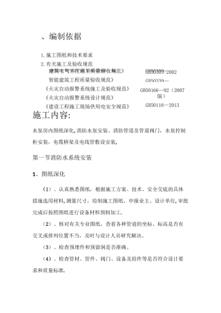 消防泵房施工方案