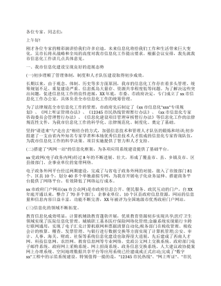 2024年信息化工作总结及2024年工作安排