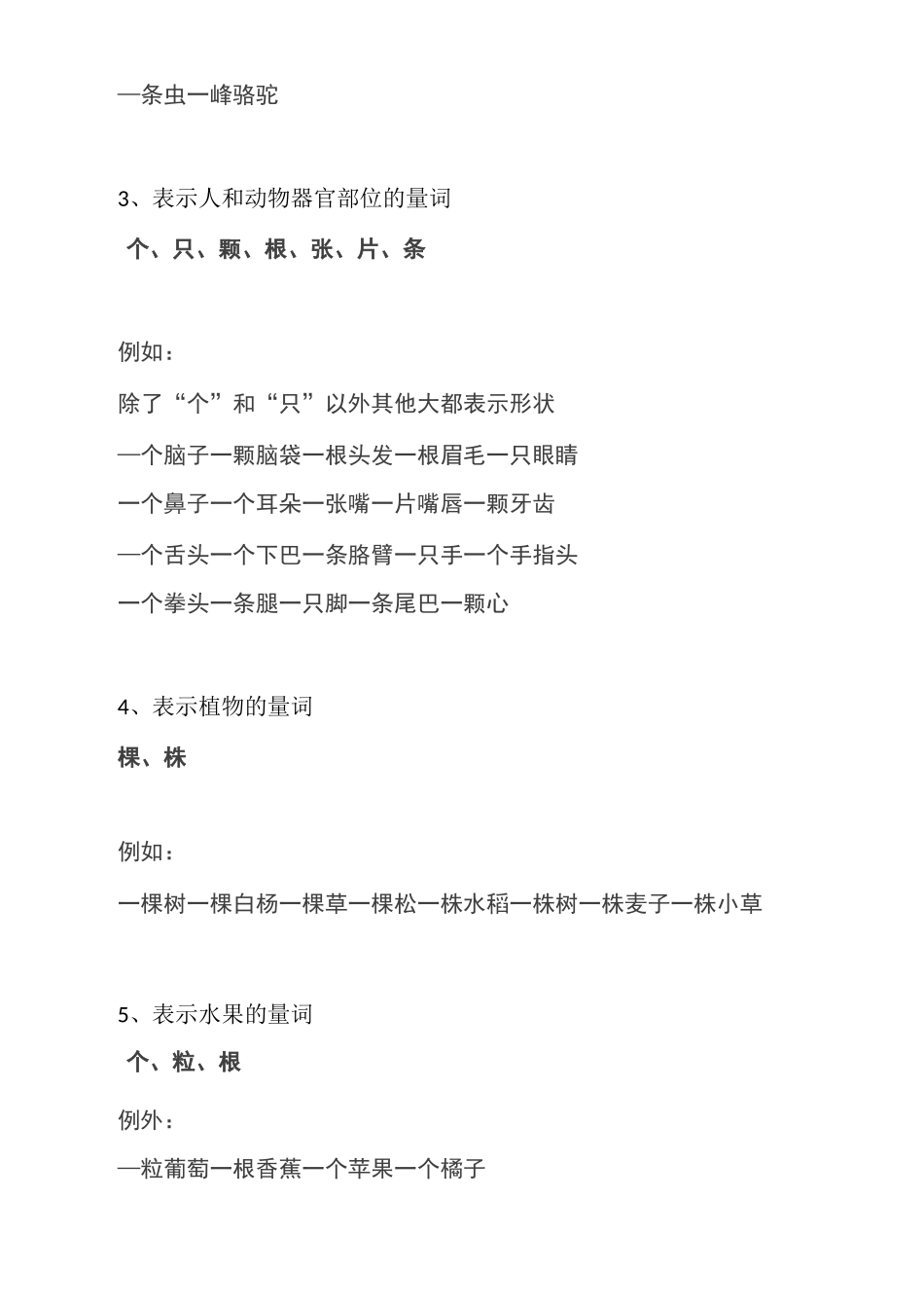 小学量词讲解_第3页