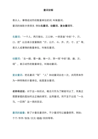 小学量词讲解