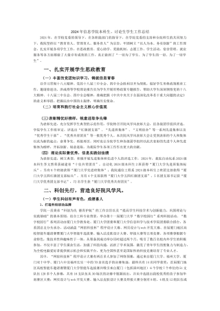2024年信息学院本科生研究生学生工作总结by-SLY20240104