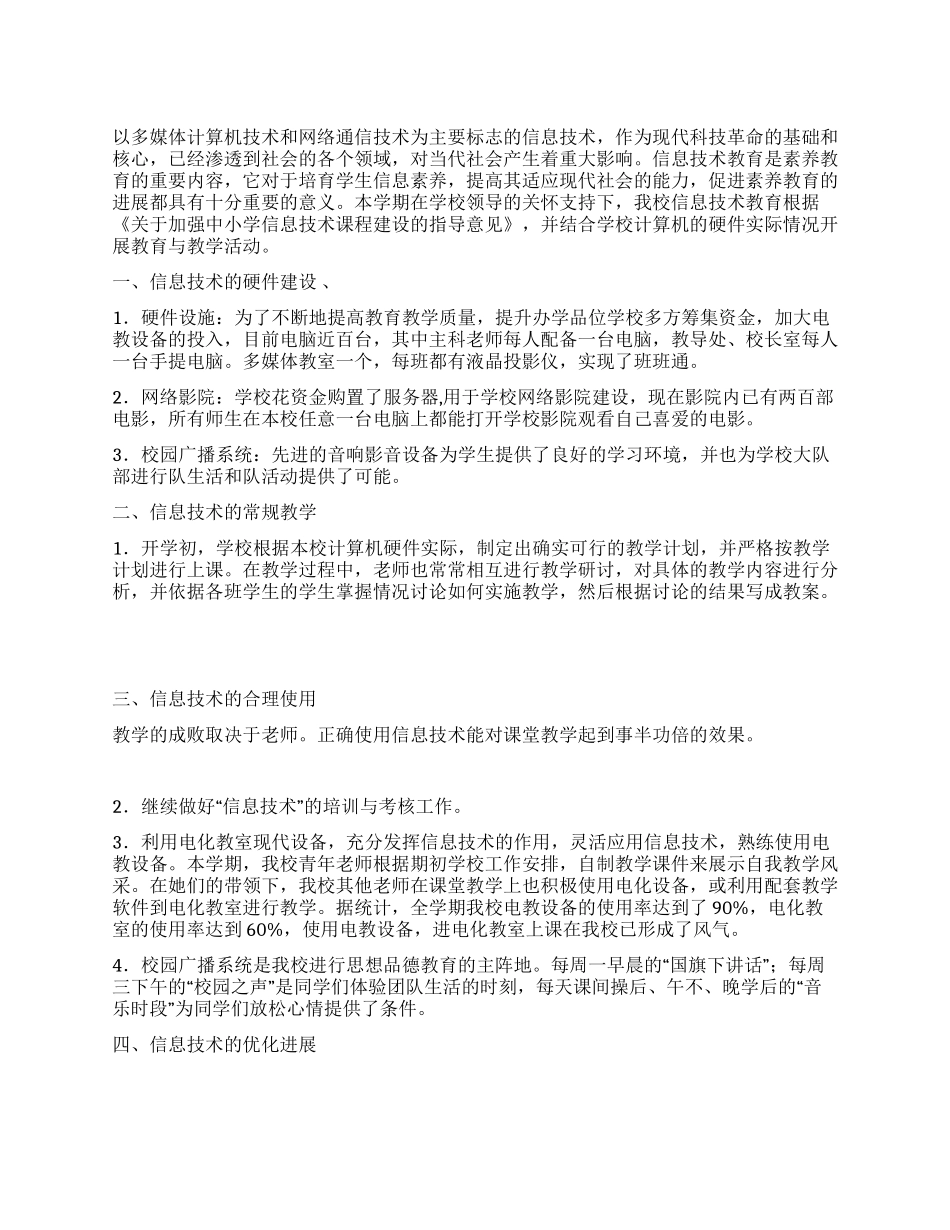 2024年信息技术工作总结_第1页