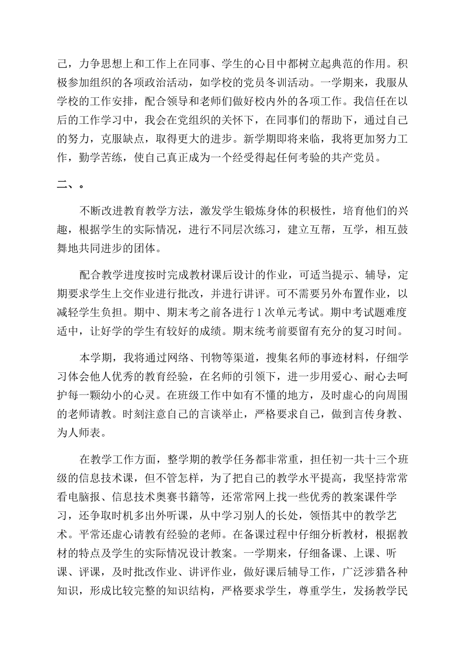 2024年信息技术教师工作计划范文_第2页