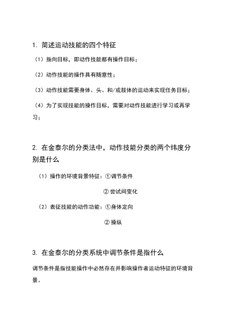 运动技能学习与控制