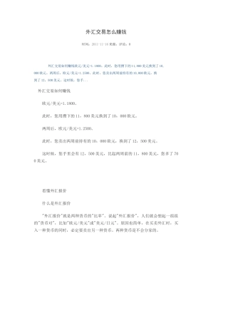 外汇盈利计算概要