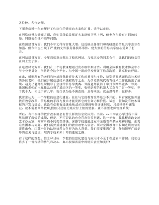 2024年信息技术组长述职报告