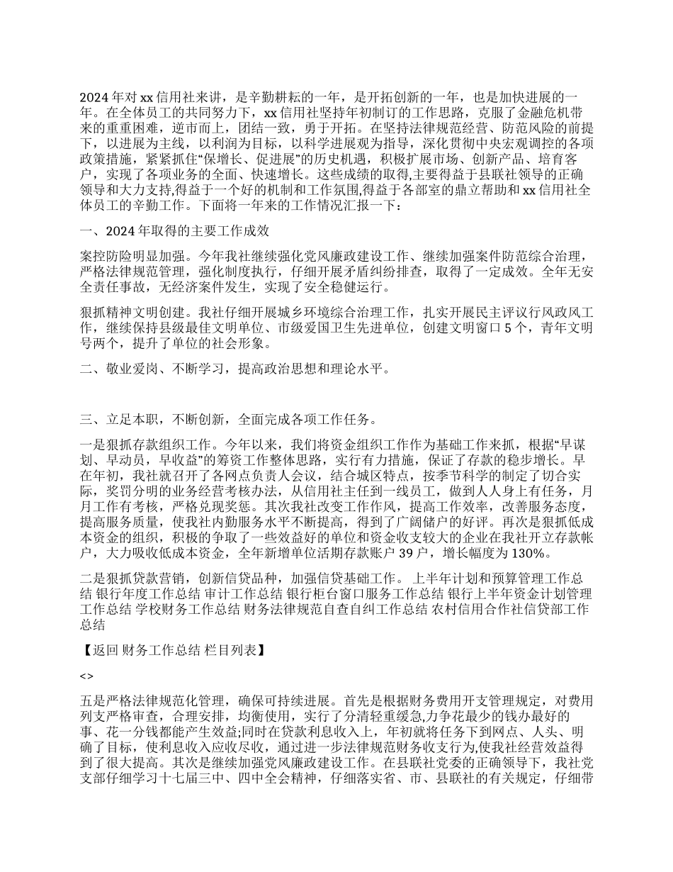2024年信用社个人工作总结_第1页