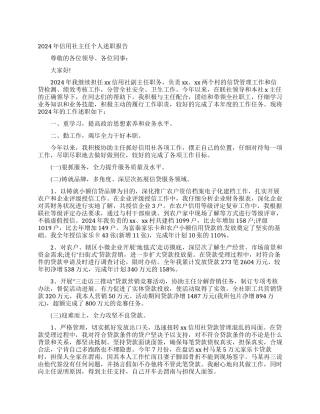 2024年信用社主任个人述职报告